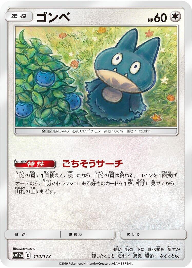 Image for Munchlax - Pokemon Japan