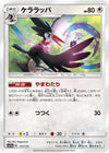 Image for Trumbeak - Pokemon Japan