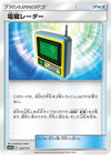 Image for Electromagnetic Radar - Pokemon Japan