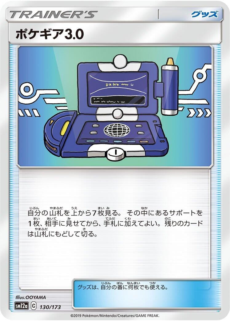 Image for Pokegear 3.0 - Pokemon Japan