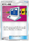 Image for Pokemon Communication - Pokemon Japan