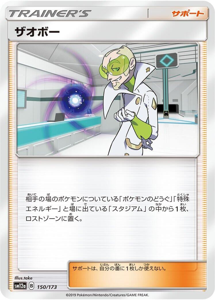 Image for Faba - Pokemon Japan