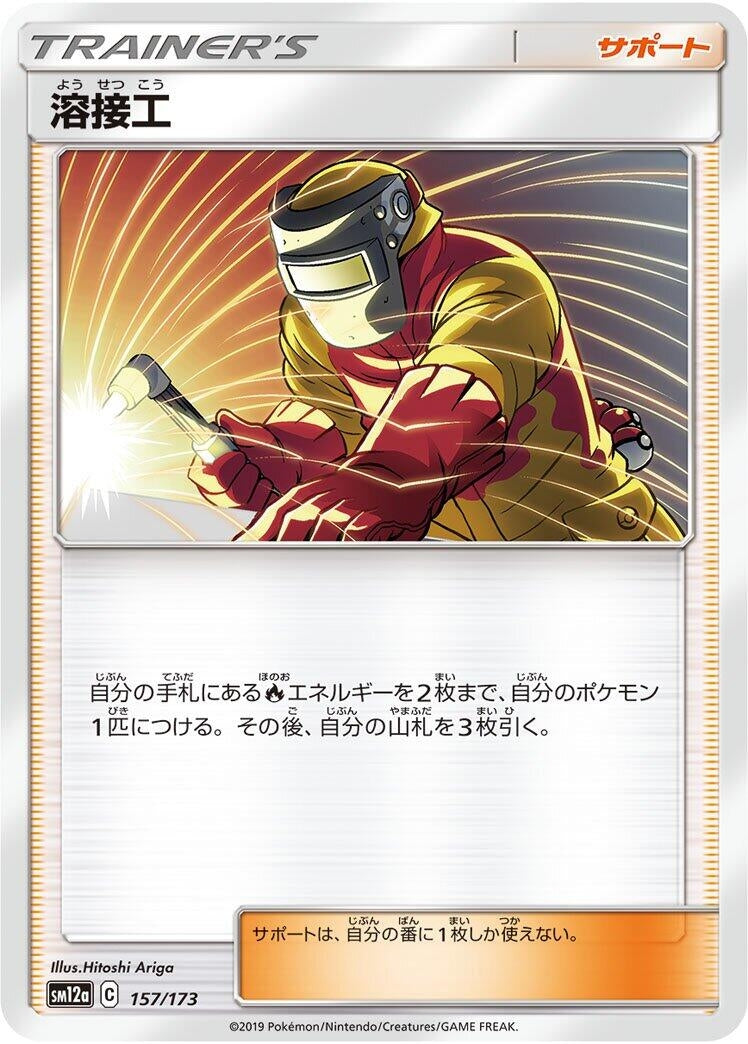 Image for Welder - Pokemon Japan