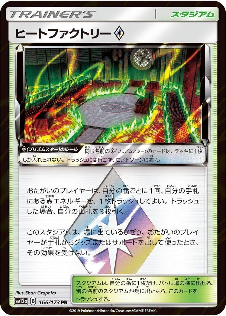 Image for Heat Factory (SM12a: TAG TEAM GX: Tag All Stars) (166/173) - Pokemon Japan