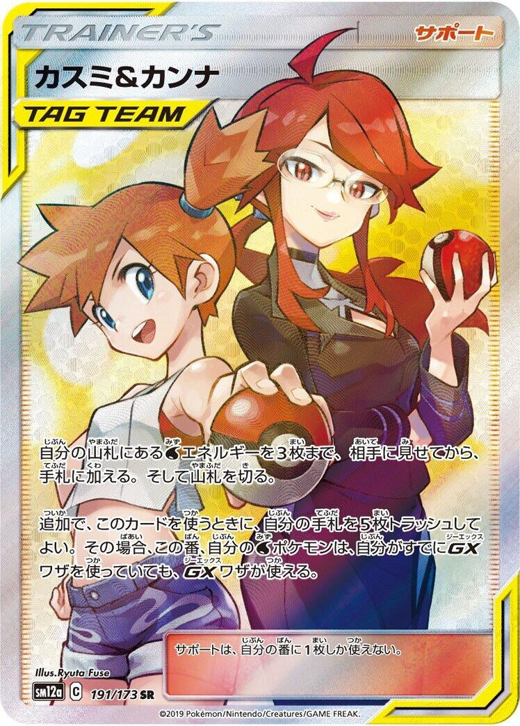 Image for Misty & Lorelei (SM12a: TAG TEAM GX: Tag All Stars) (191/173) - Pokemon Japan