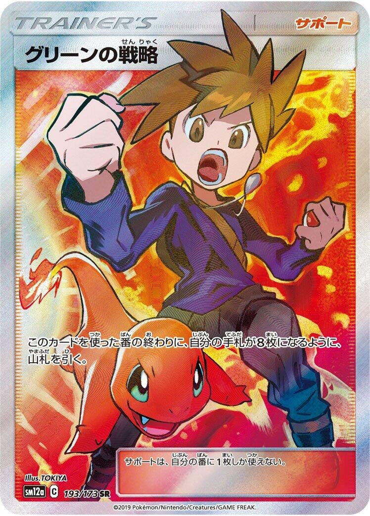 Image for Blue's Strategy (SM12a: TAG TEAM GX: Tag All Stars) (193/173) - Pokemon Japan
