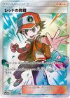 Image for Red's Challenge (SM12a: TAG TEAM GX: Tag All Stars) (201/173) - Pokemon Japan