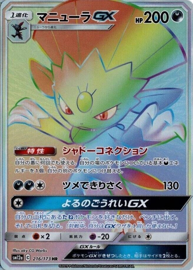 Image for Weavile GX (SM12a: TAG TEAM GX: Tag All Stars) (216/173) - Pokemon Japan
