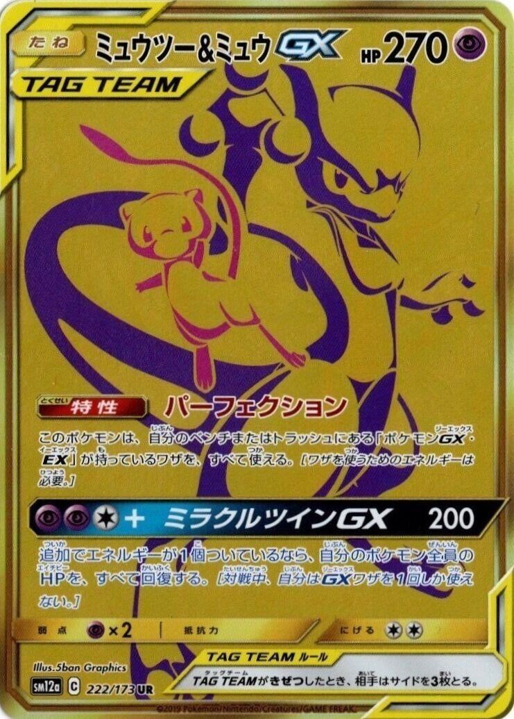 Image for Mewtwo & Mew GX (SM12a: TAG TEAM GX: Tag All Stars) (222/173) - Pokemon Japan