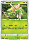Image for Scyther (SM8: Super-Burst Impact) (001/095) - Pokemon Japan