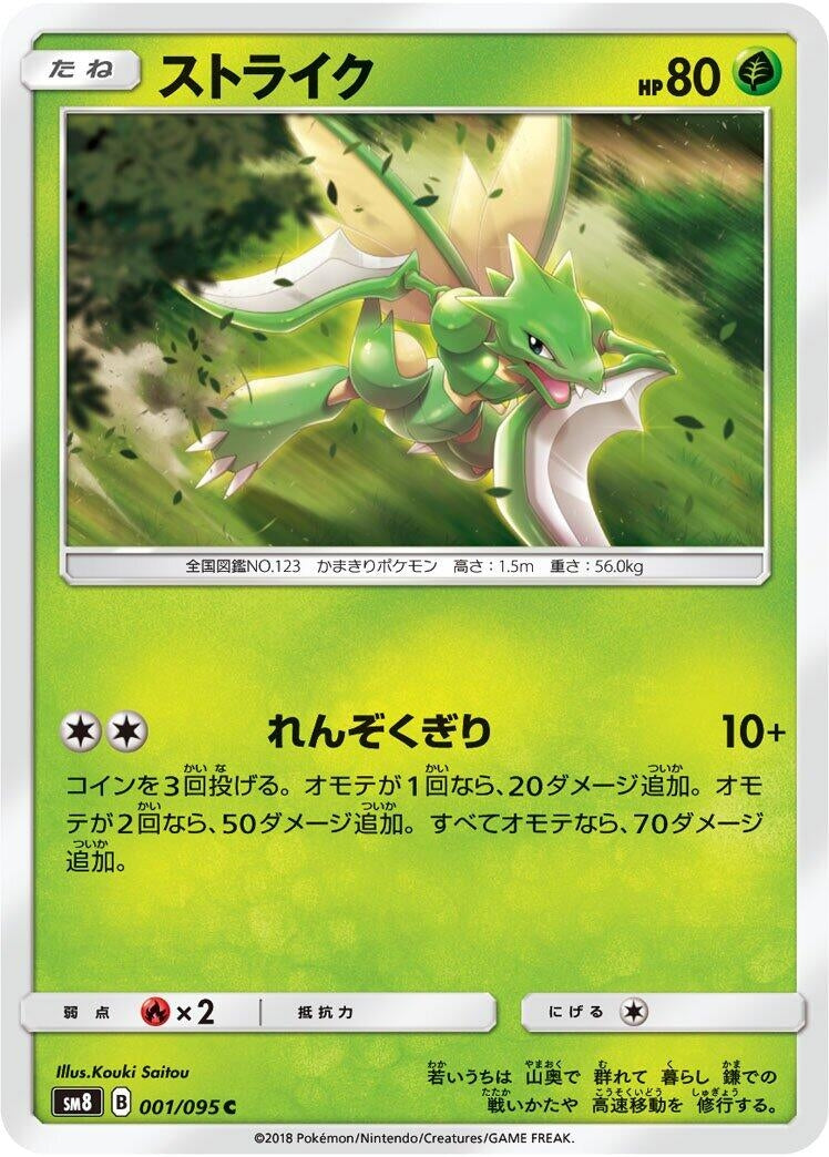 Image for Scyther (SM8: Super-Burst Impact) (001/095) - Pokemon Japan