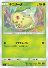 Image for Chikorita (SM8: Super-Burst Impact) (003/095) - Pokemon Japan