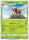Image for Ariados (SM8: Super-Burst Impact) (007/095) - Pokemon Japan