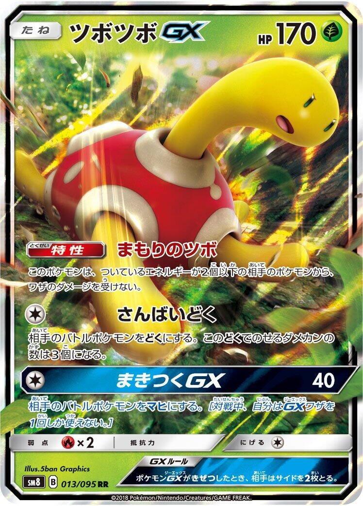 Image for Shuckle GX (SM8: Super-Burst Impact) (013/095) - Pokemon Japan