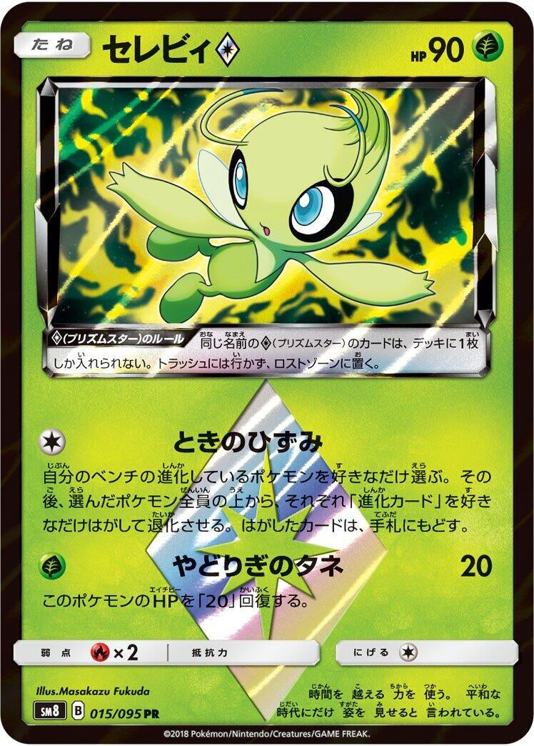 Image for Celebi Prism Star (SM8: Super-Burst Impact) (015/095) - Pokemon Japan