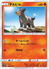 Image for Houndour (SM8: Super-Burst Impact) (020/095) - Pokemon Japan