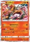 Image for Entei (SM8: Super-Burst Impact) (022/095) - Pokemon Japan