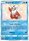 Image for Delibird (SM8: Super-Burst Impact) (026/095) - Pokemon Japan