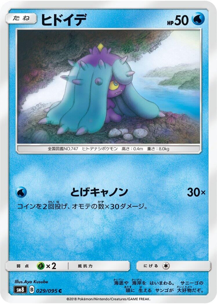 Image for Mareanie (SM8: Super-Burst Impact) (029/095) - Pokemon Japan