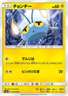 Image for Chinchou (SM8: Super-Burst Impact) (031/095) - Pokemon Japan