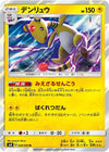 Image for Ampharos (SM8: Super-Burst Impact) (036/095) - Pokemon Japan