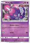 Image for Poipole (SM8: Super-Burst Impact) (047/095) - Pokemon Japan