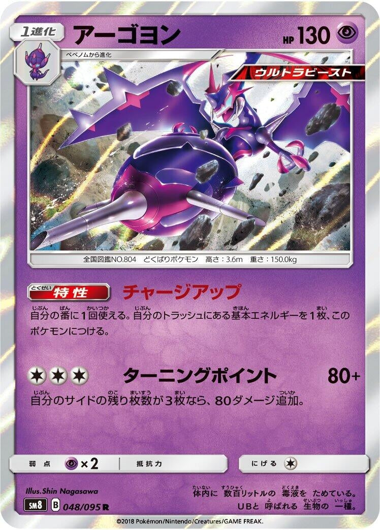 Image for Naganadel (SM8: Super-Burst Impact) (048/095) - Pokemon Japan