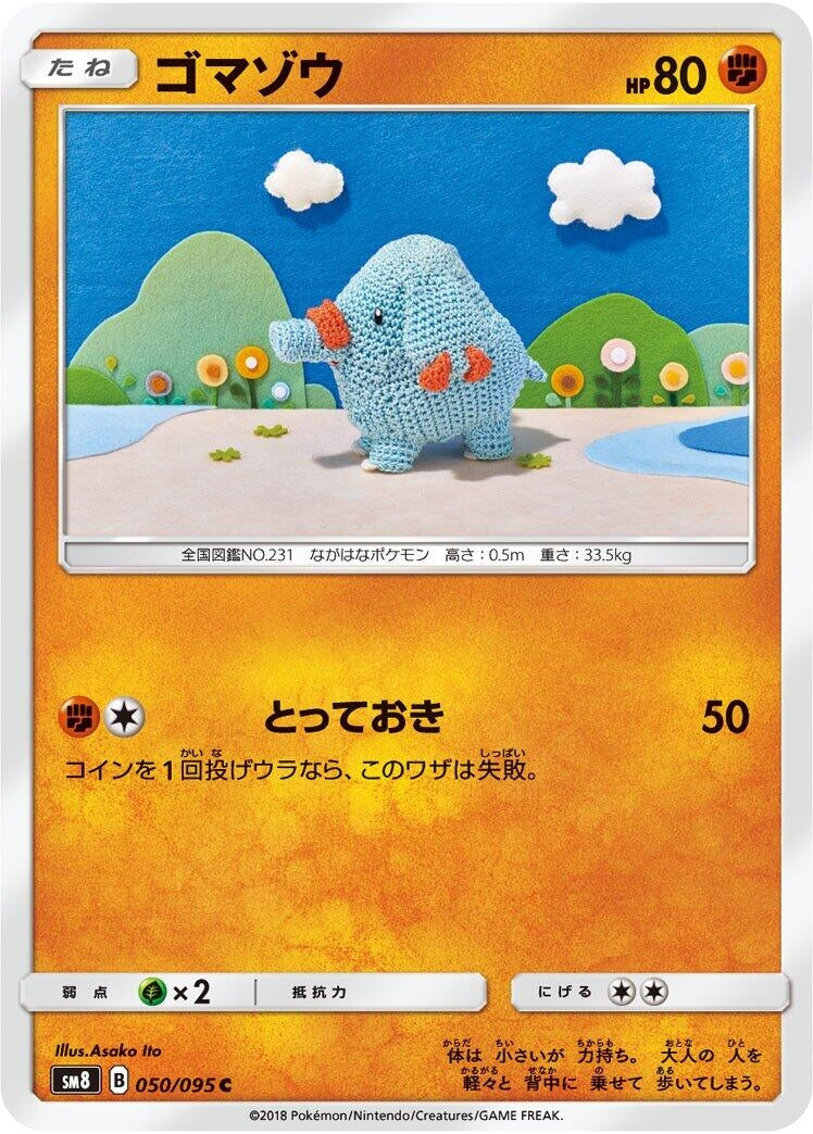 Image for Phanpy (SM8: Super-Burst Impact) (050/095) - Pokemon Japan