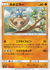 Image for Hitmontop (SM8: Super-Burst Impact) (052/095) - Pokemon Japan
