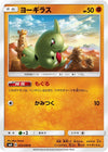Image for Larvitar (SM8: Super-Burst Impact) (053/095) - Pokemon Japan