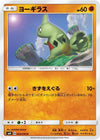 Image for Larvitar (SM8: Super-Burst Impact) (054/095) - Pokemon Japan