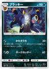 Image for Umbreon (SM8: Super-Burst Impact) (058/095) - Pokemon Japan
