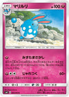 Image for Azumarill (SM8: Super-Burst Impact) (063/095) - Pokemon Japan