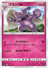 Image for Granbull (SM8: Super-Burst Impact) (065/095) - Pokemon Japan