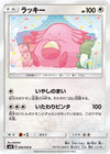 Image for Chansey (SM8: Super-Burst Impact) (066/095) - Pokemon Japan