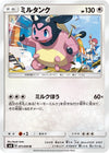 Image for Miltank (SM8: Super-Burst Impact) (071/095) - Pokemon Japan