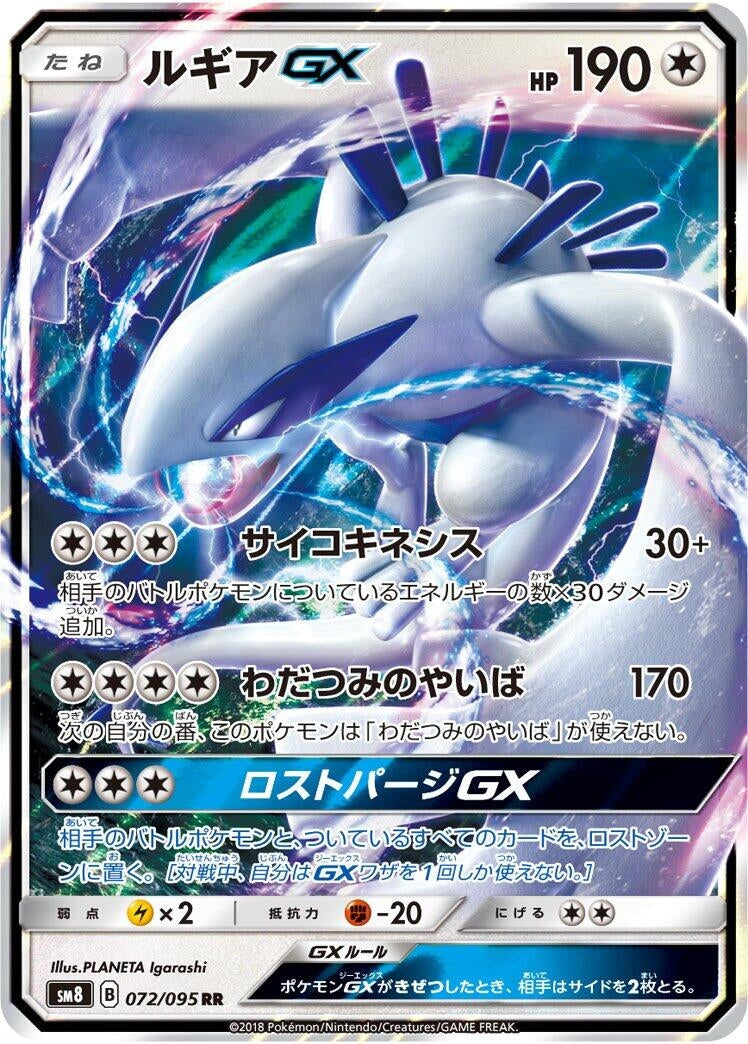 Image for Lugia GX (SM8: Super-Burst Impact) (072/095) - Pokemon Japan
