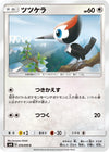 Image for Pikipek (SM8: Super-Burst Impact) (074/095) - Pokemon Japan