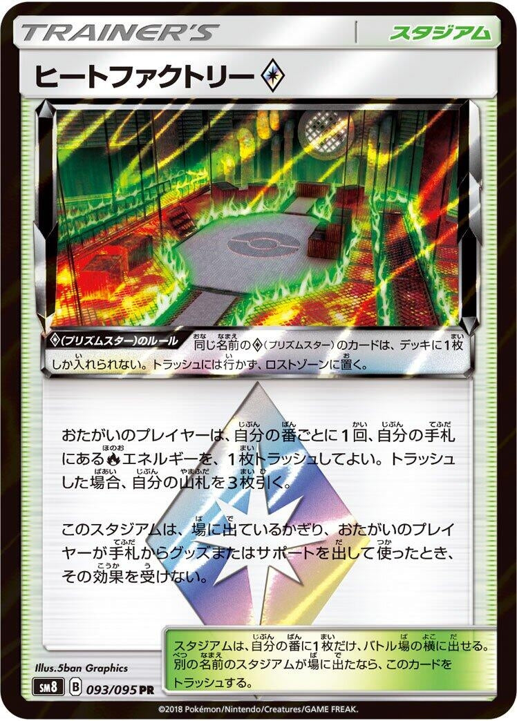 Image for Heat Factory (SM8: Super-Burst Impact) (093/095) - Pokemon Japan