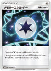 Image for Memory Energy (SM8: Super-Burst Impact) (095/095) - Pokemon Japan