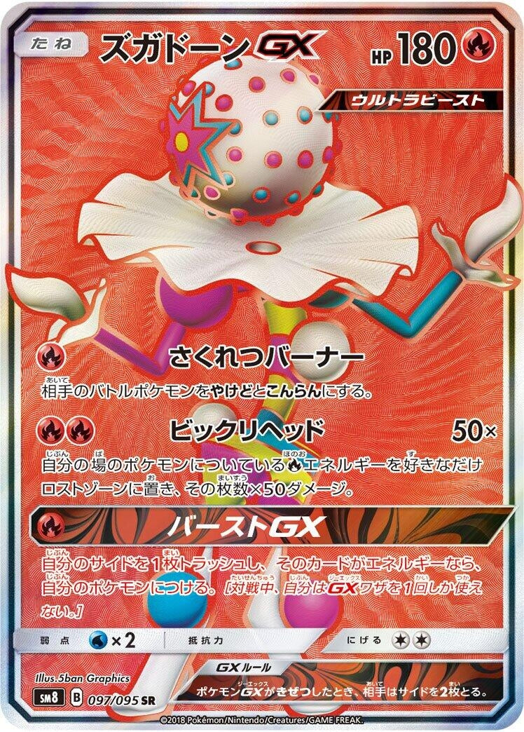 Image for Blacephalon GX (SM8: Super-Burst Impact) (097/095) - Pokemon Japan