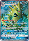 Image for Tyranitar GX (SM8: Super-Burst Impact) (099/095) - Pokemon Japan
