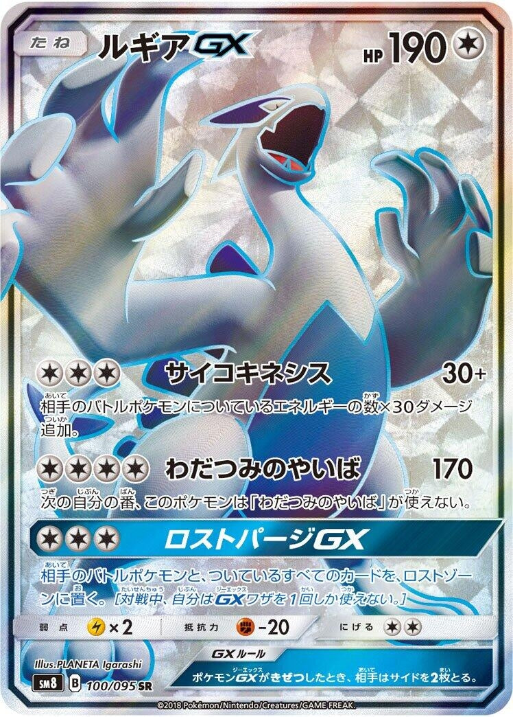 Image for Lugia GX (SM8: Super-Burst Impact) (100/095) - Pokemon Japan