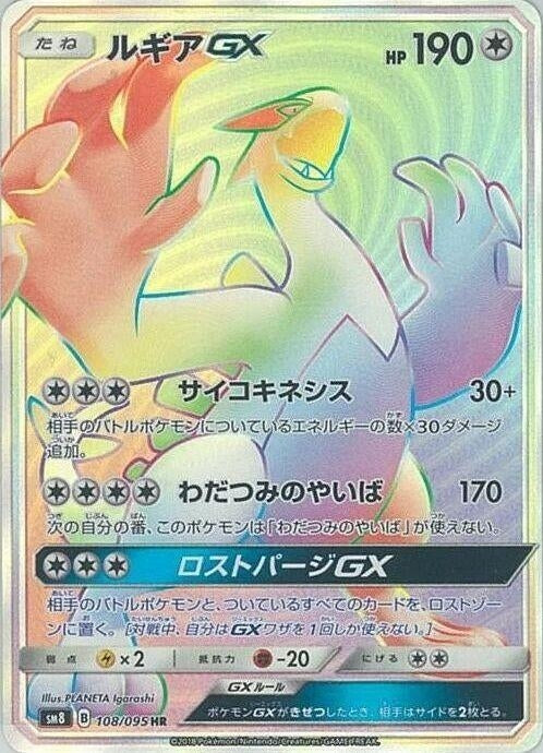 Image for Lugia GX (SM8: Super-Burst Impact) (108/095) - Pokemon Japan
