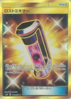 Image for Lost Blender (SM8: Super-Burst Impact) (110/095) - Pokemon Japan
