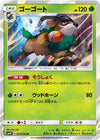Image for Gogoat (SM4S: Awakened Heroes) (005/050) - Pokemon Japan