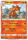 Image for Camerupt (SM4S: Awakened Heroes) (008/050) - Pokemon Japan