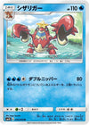 Image for Crawdaunt (SM4S: Awakened Heroes) (014/050) - Pokemon Japan