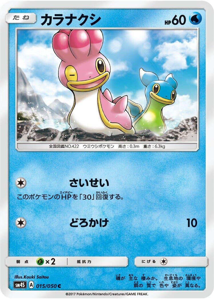 Image for Shellos (SM4S: Awakened Heroes) (015/050) - Pokemon Japan