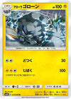 Image for Alolan Graveler (SM4S: Awakened Heroes) (017/050) - Pokemon Japan